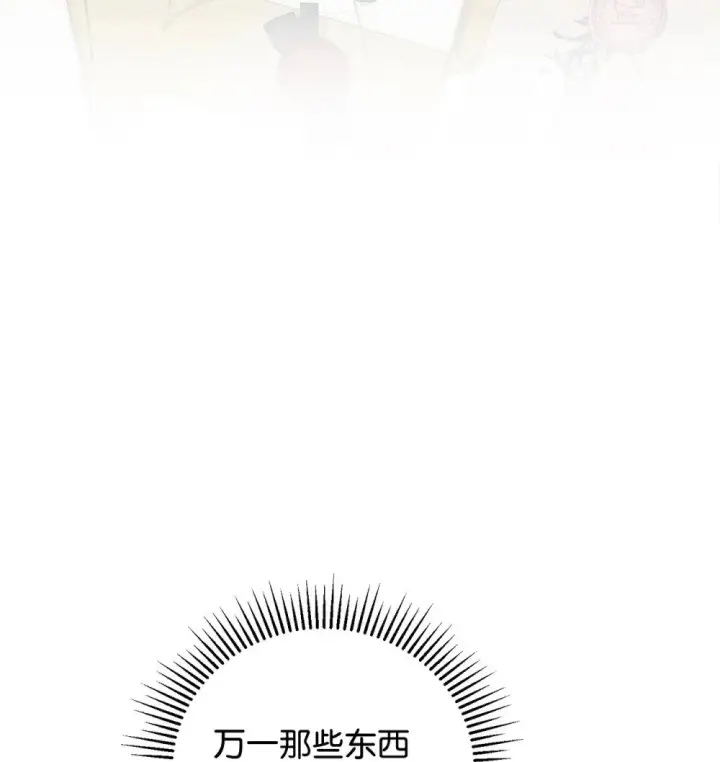《恶役想要优雅地死去》45 诅咒纹图5