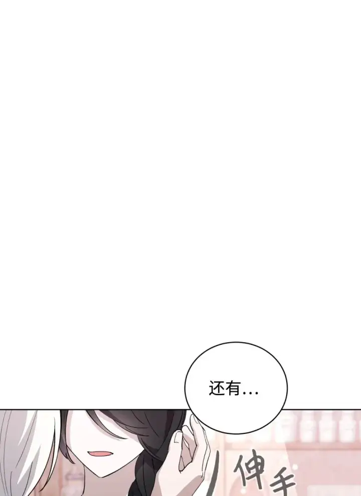 《恶役想要优雅地死去》45 诅咒纹图50
