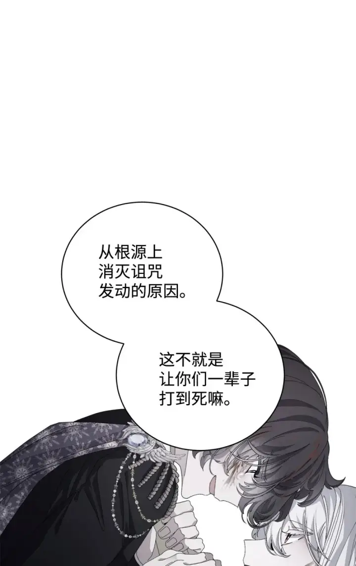 《恶役想要优雅地死去》45 诅咒纹图54