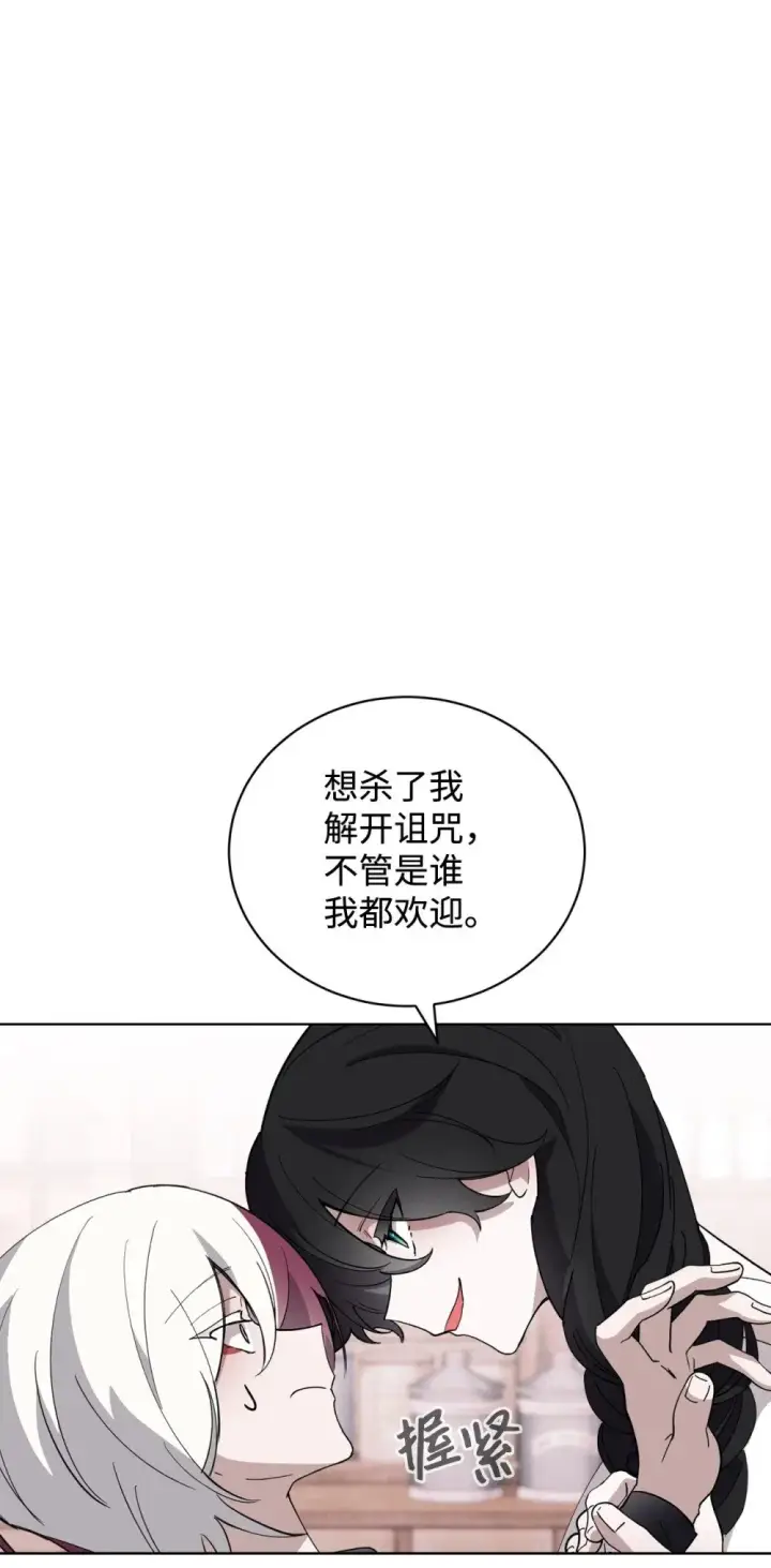 《恶役想要优雅地死去》45 诅咒纹图58