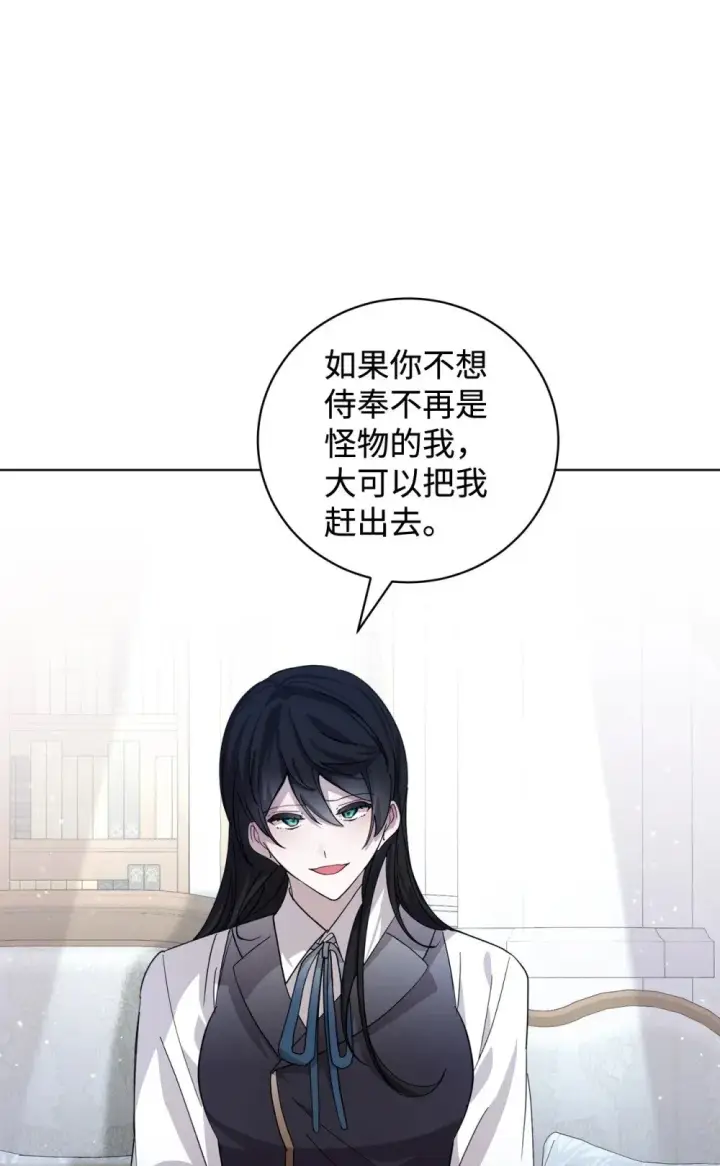 《恶役想要优雅地死去》45 诅咒纹图66