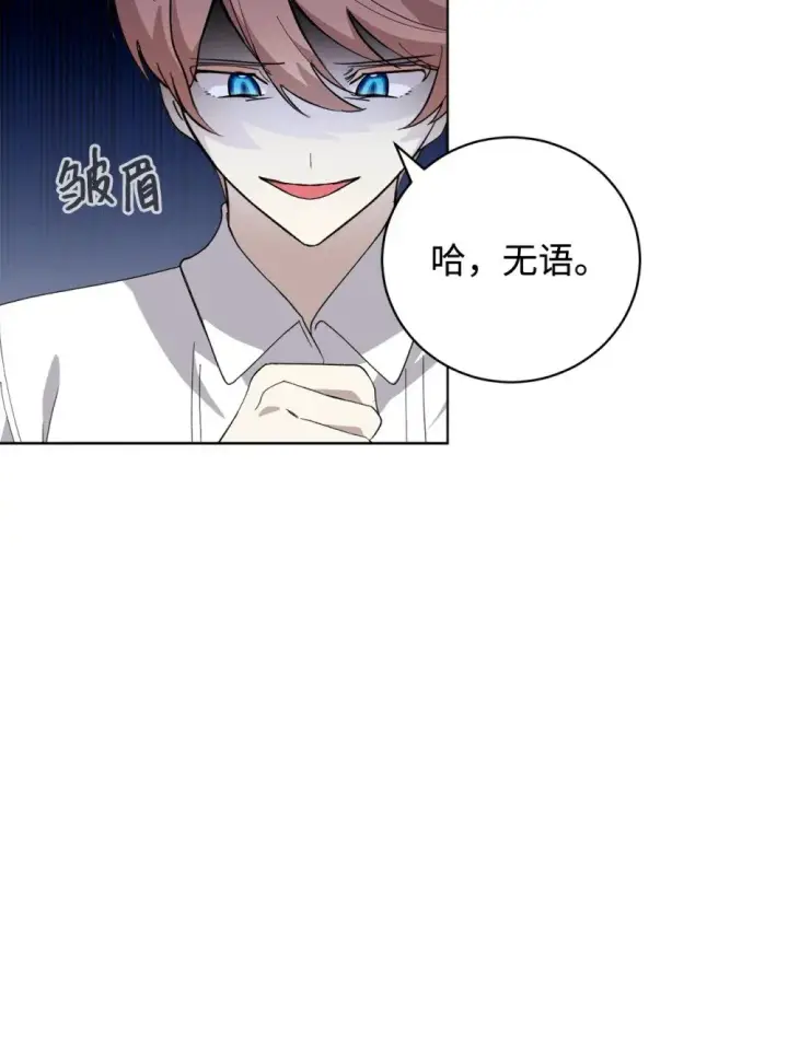 《恶役想要优雅地死去》45 诅咒纹图7