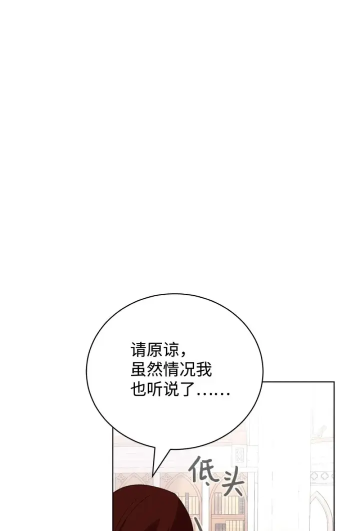 《恶役想要优雅地死去》45 诅咒纹图70