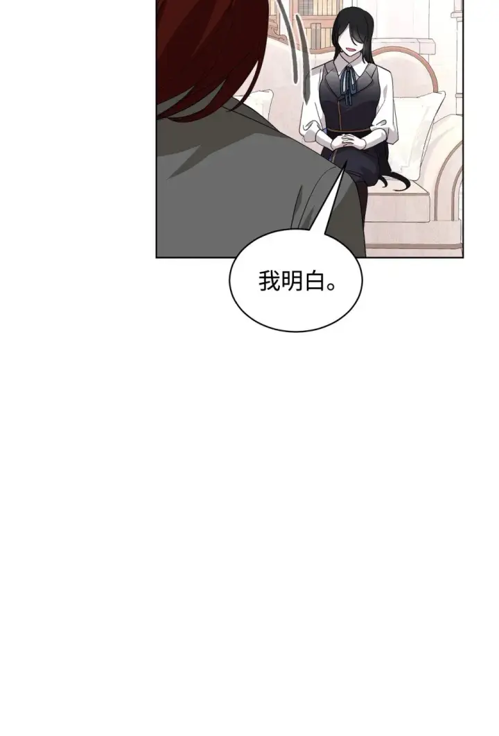《恶役想要优雅地死去》45 诅咒纹图71
