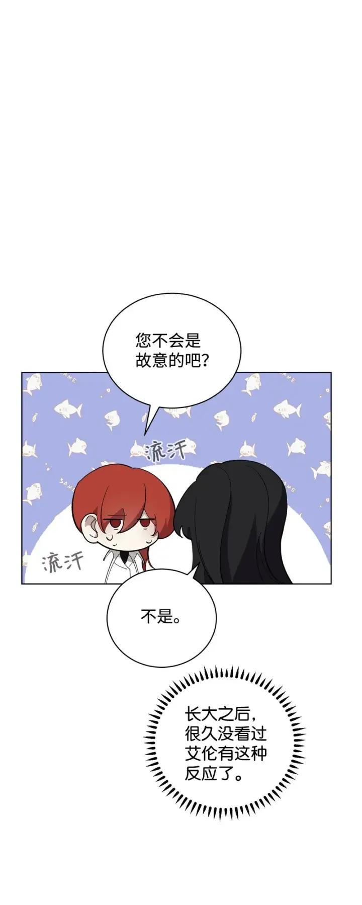 《恶役想要优雅地死去》45 诅咒纹图72