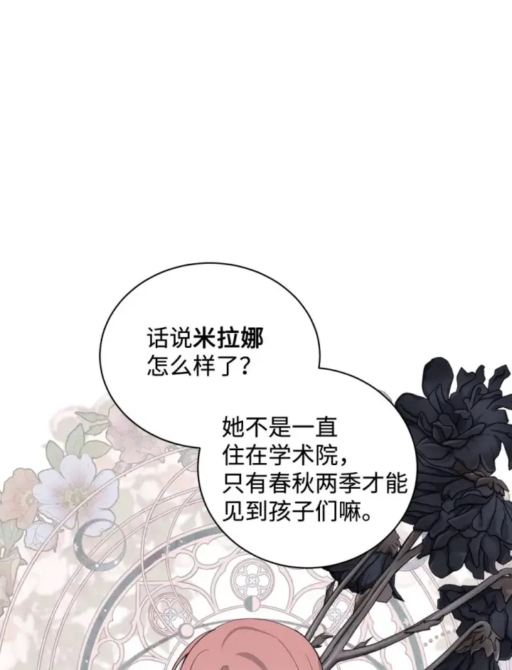 《恶役想要优雅地死去》45 诅咒纹图75