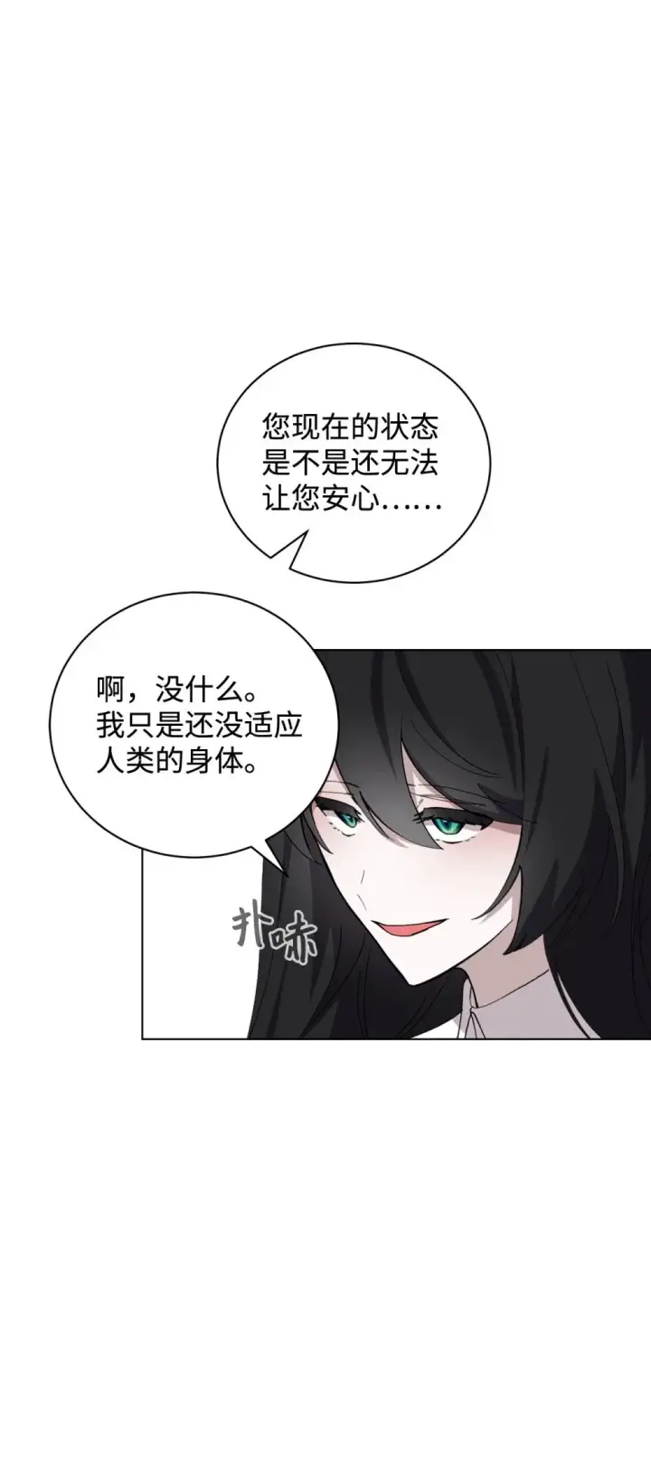 《恶役想要优雅地死去》45 诅咒纹图80