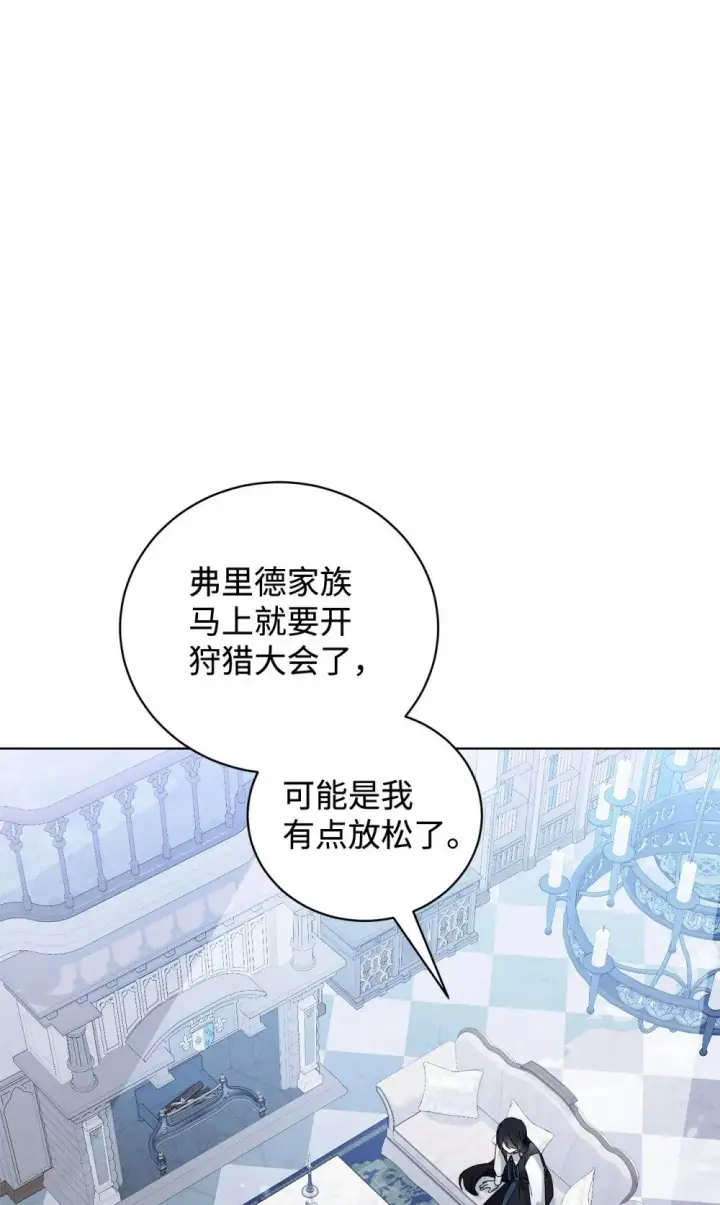 《恶役想要优雅地死去》45 诅咒纹图81