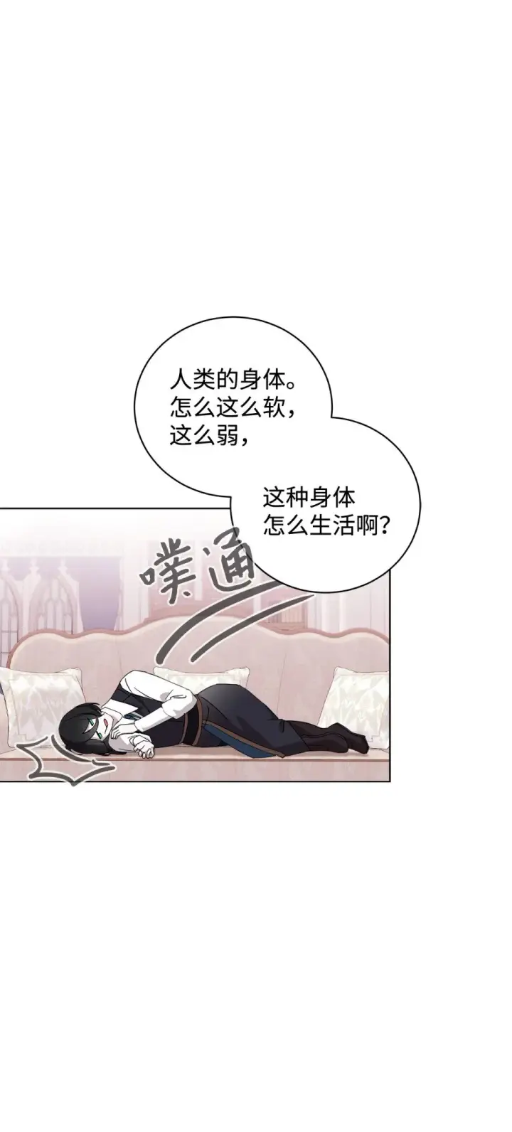 《恶役想要优雅地死去》45 诅咒纹图88