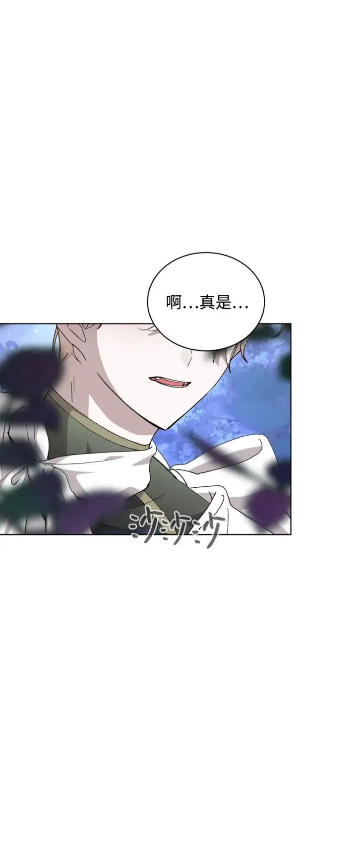 《恶役想要优雅地死去》45 诅咒纹图94