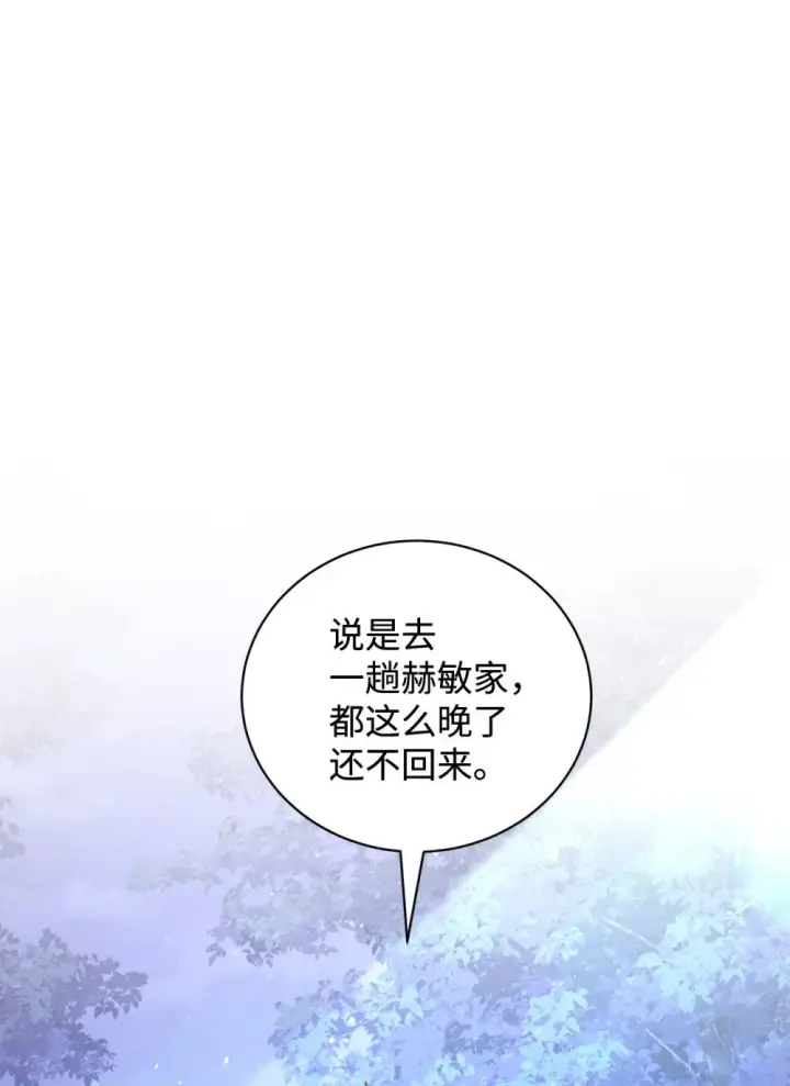 《恶役想要优雅地死去》45 诅咒纹图95