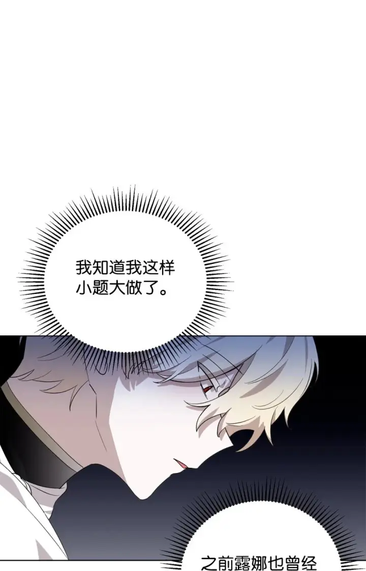 《恶役想要优雅地死去》46 新的选择图20