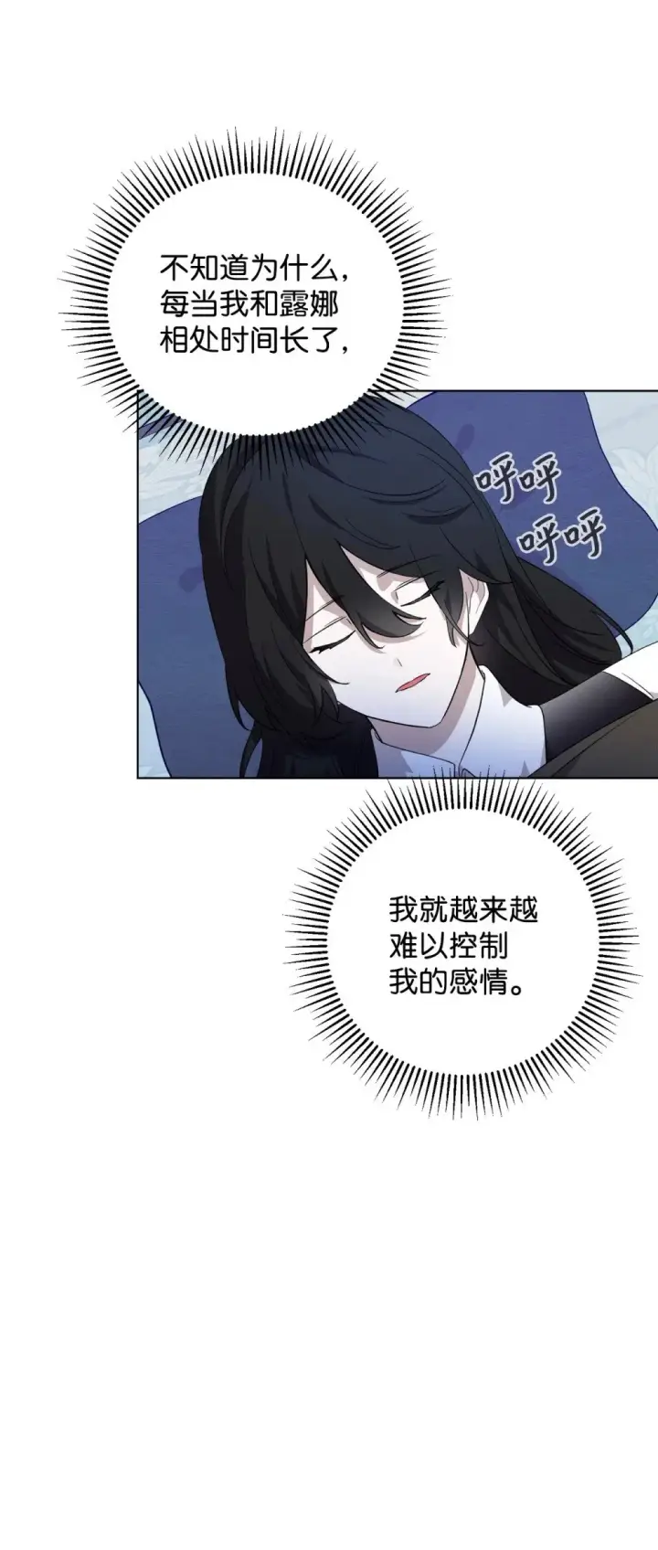 《恶役想要优雅地死去》46 新的选择图22
