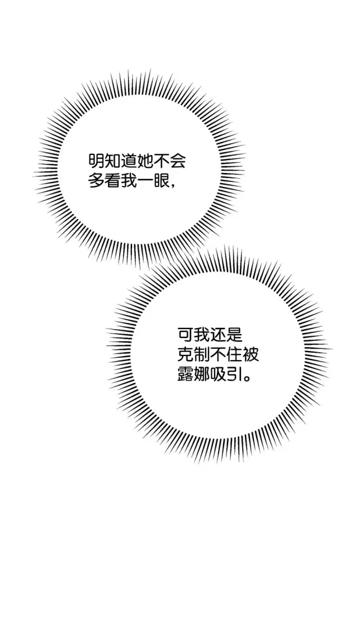《恶役想要优雅地死去》46 新的选择图25