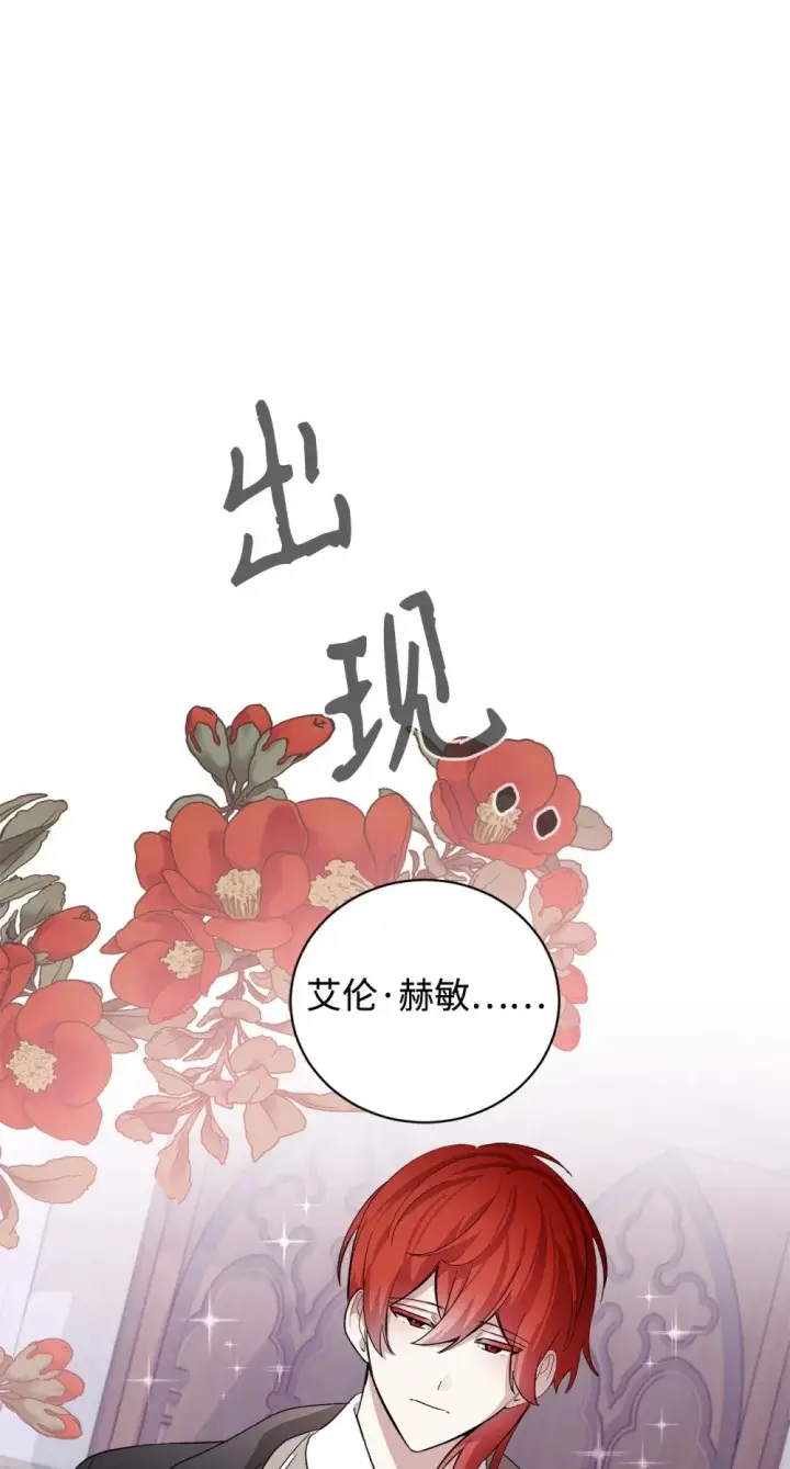 《恶役想要优雅地死去》46 新的选择图31