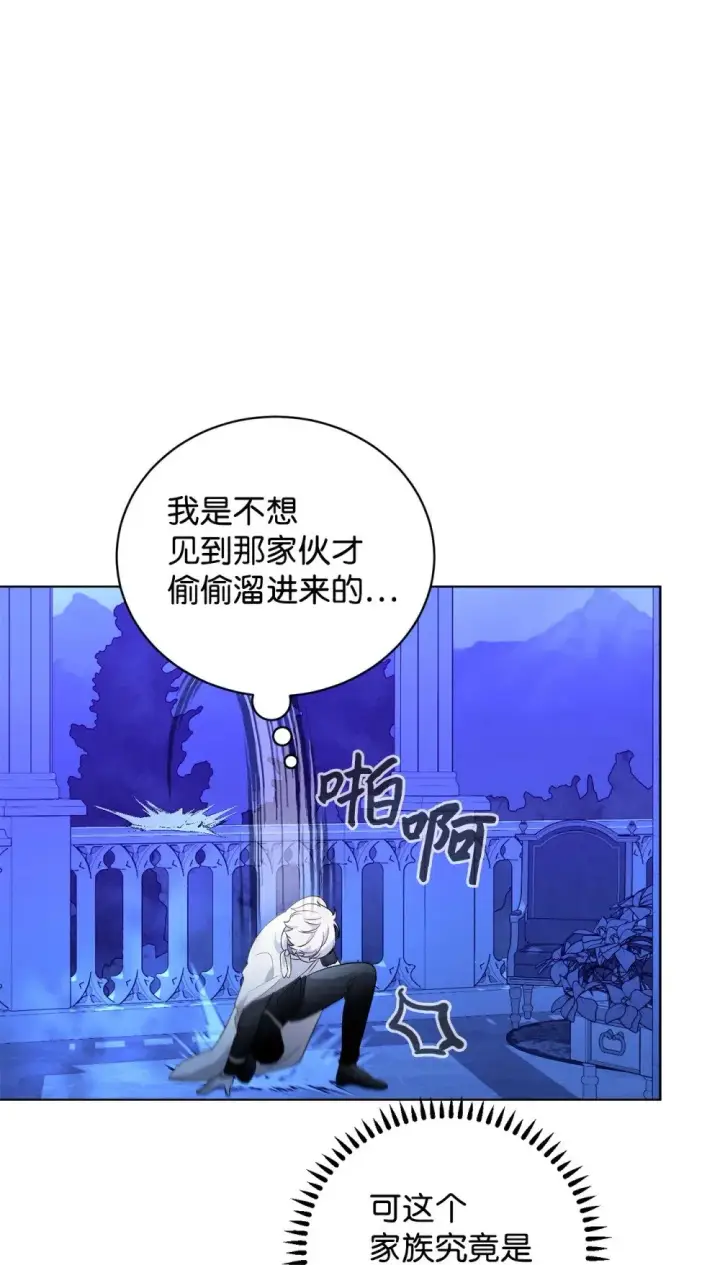 《恶役想要优雅地死去》46 新的选择图4
