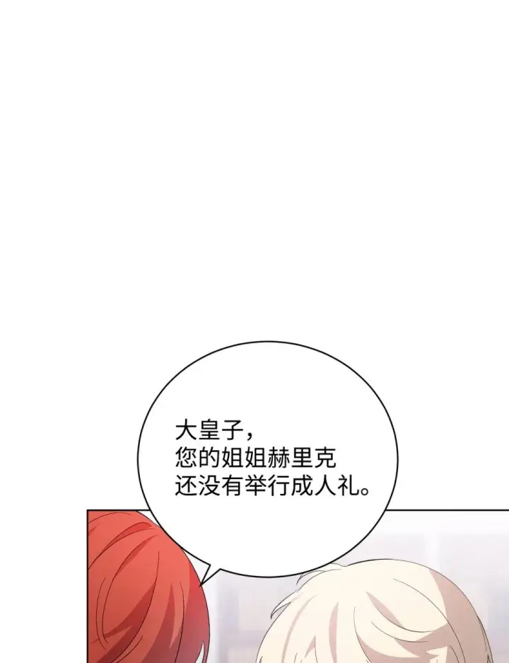 《恶役想要优雅地死去》46 新的选择图54