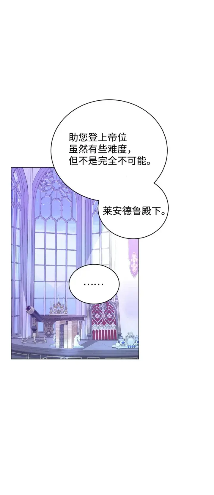 《恶役想要优雅地死去》46 新的选择图56