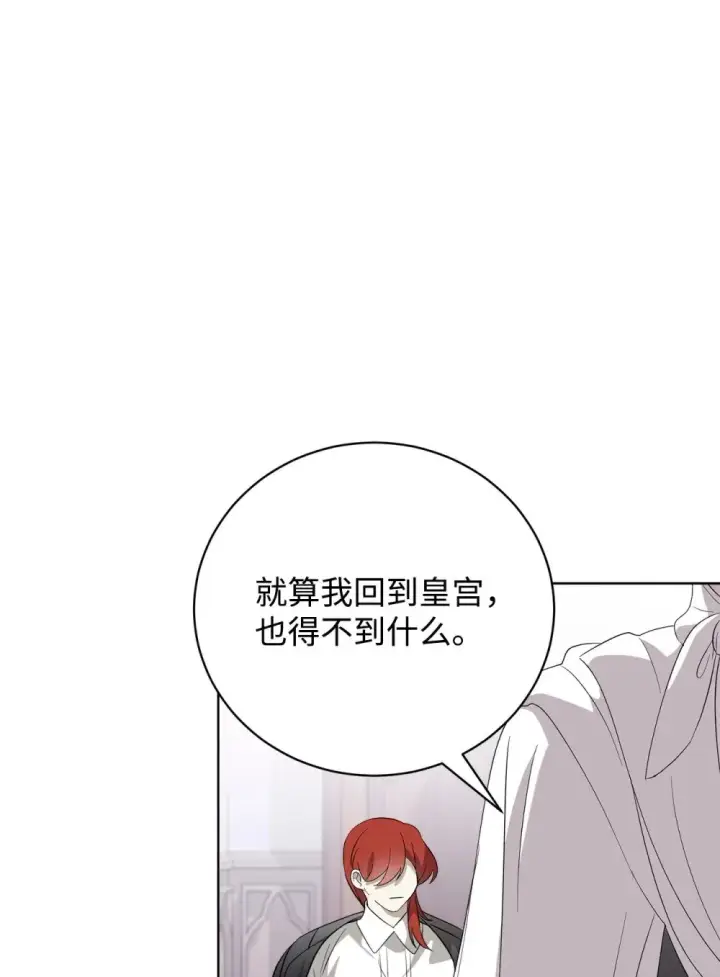 《恶役想要优雅地死去》46 新的选择图60
