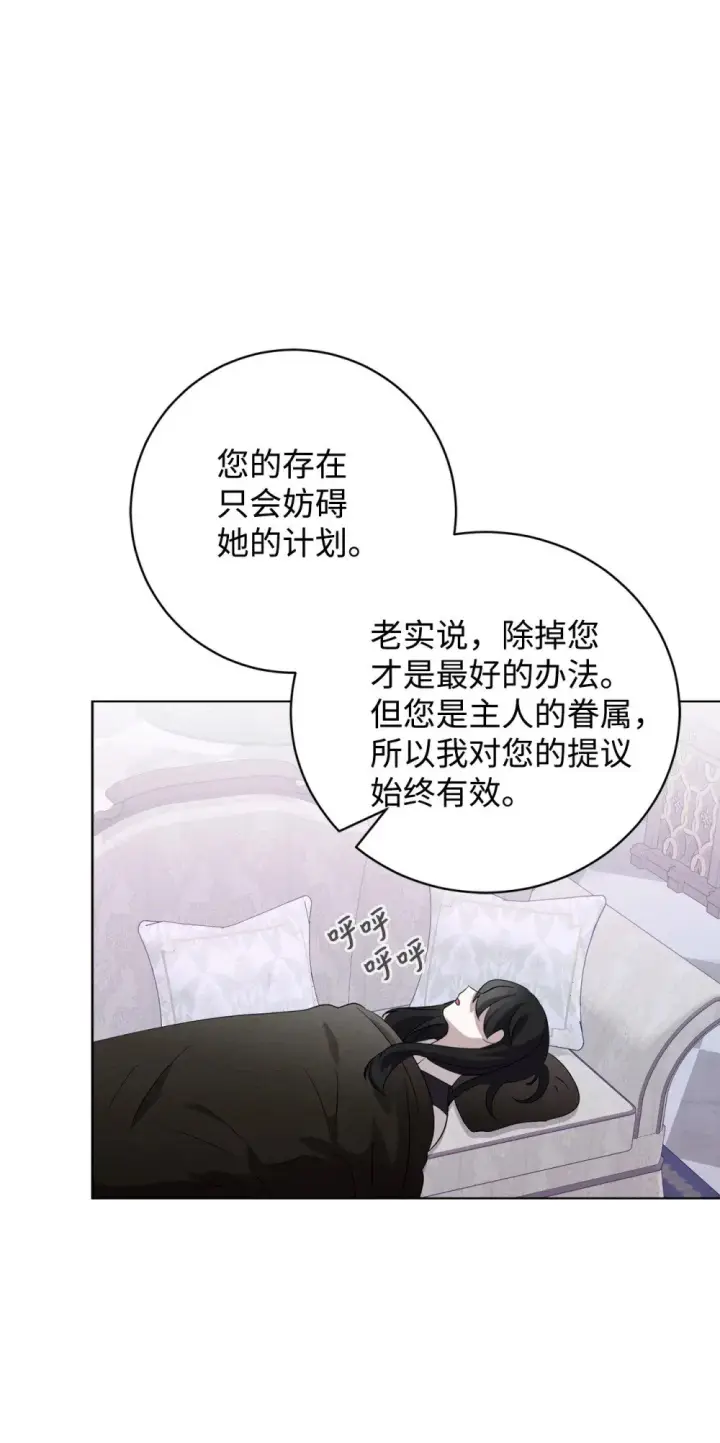 《恶役想要优雅地死去》46 新的选择图67