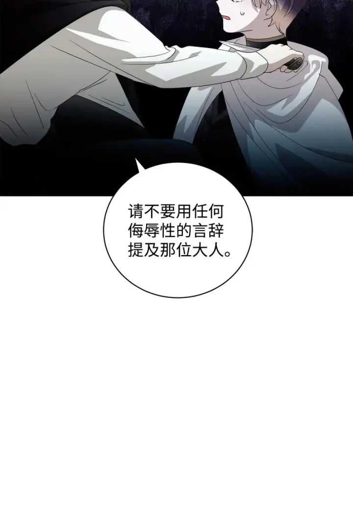 《恶役想要优雅地死去》46 新的选择图75