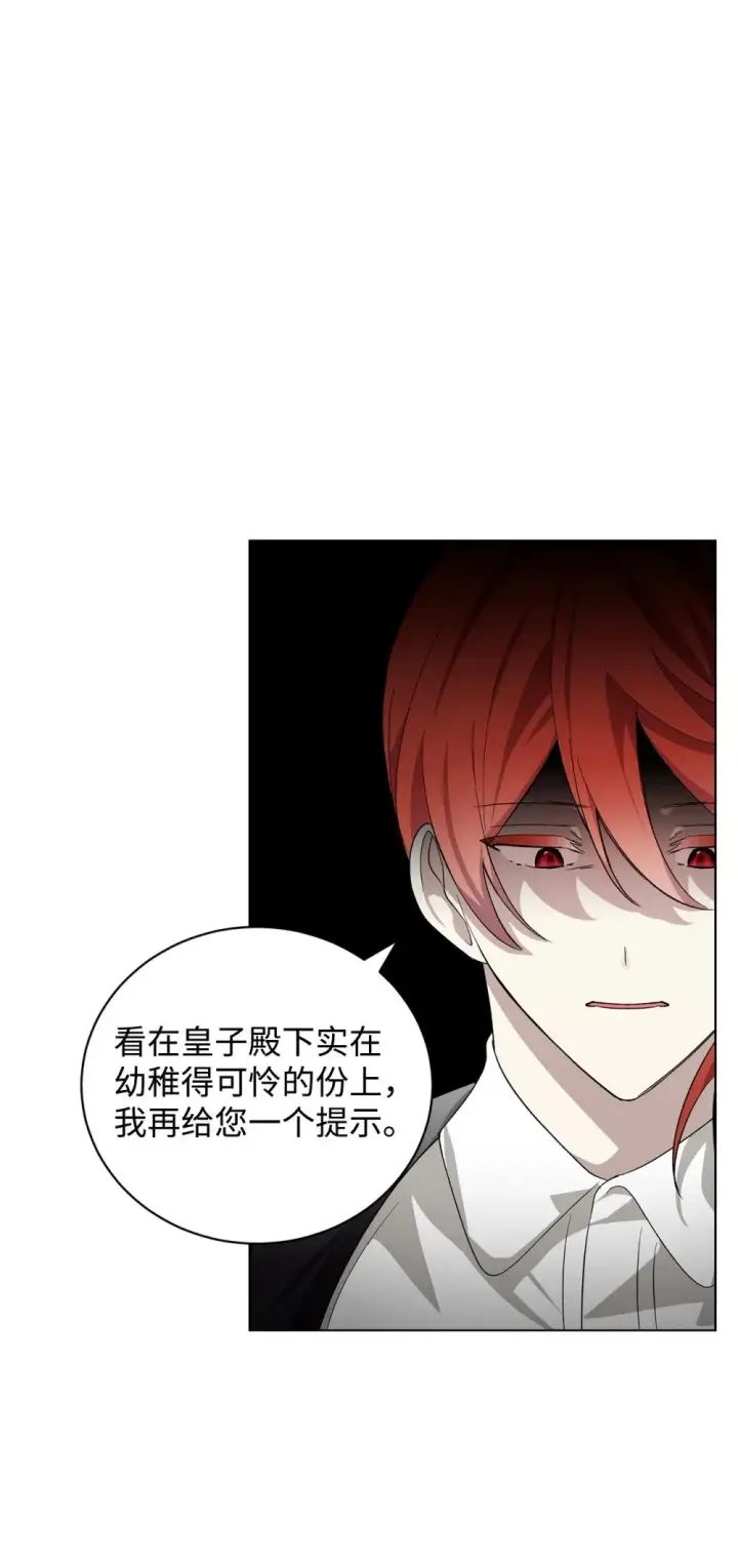 《恶役想要优雅地死去》46 新的选择图77