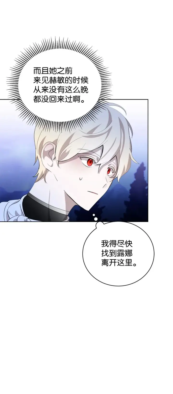 《恶役想要优雅地死去》46 新的选择图8