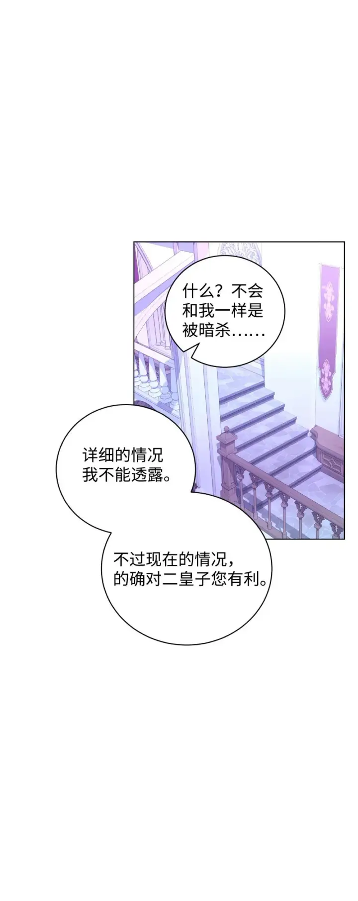 《恶役想要优雅地死去》46 新的选择图80