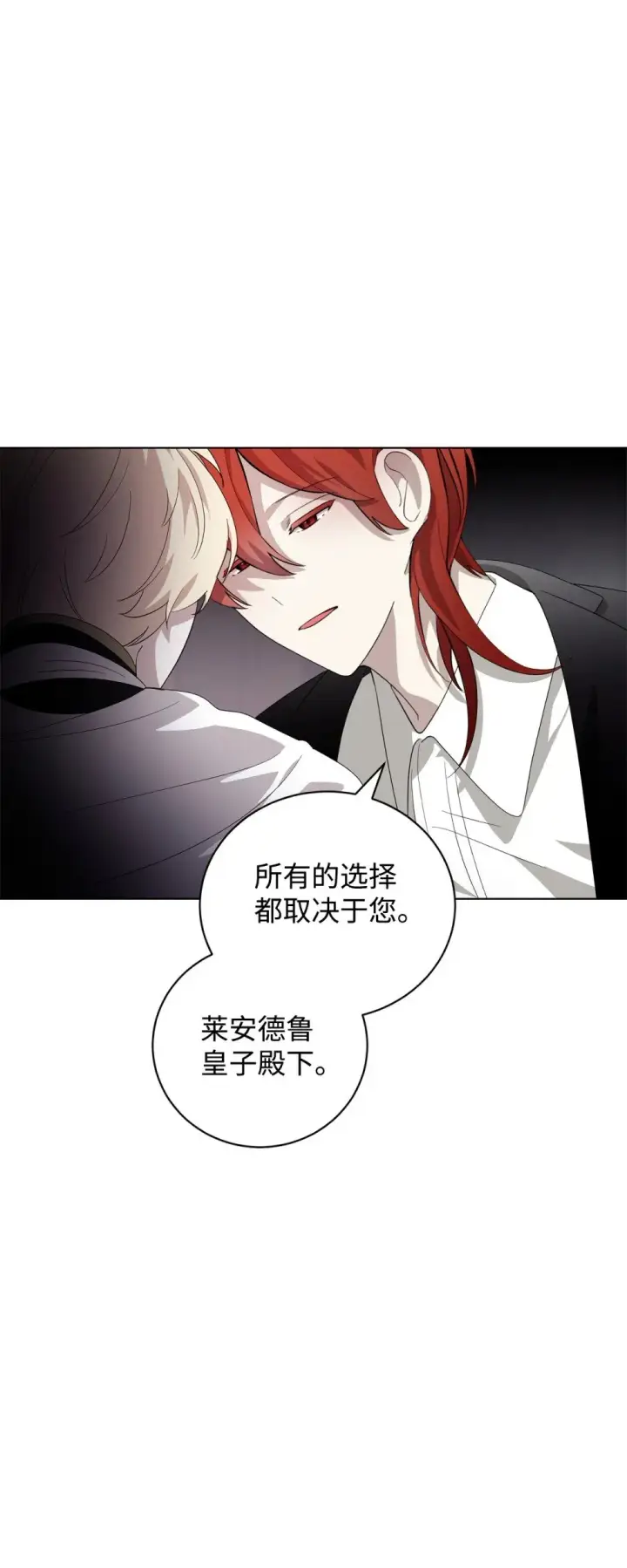 《恶役想要优雅地死去》46 新的选择图81