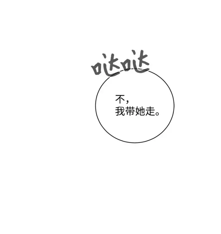 《恶役想要优雅地死去》46 新的选择图88