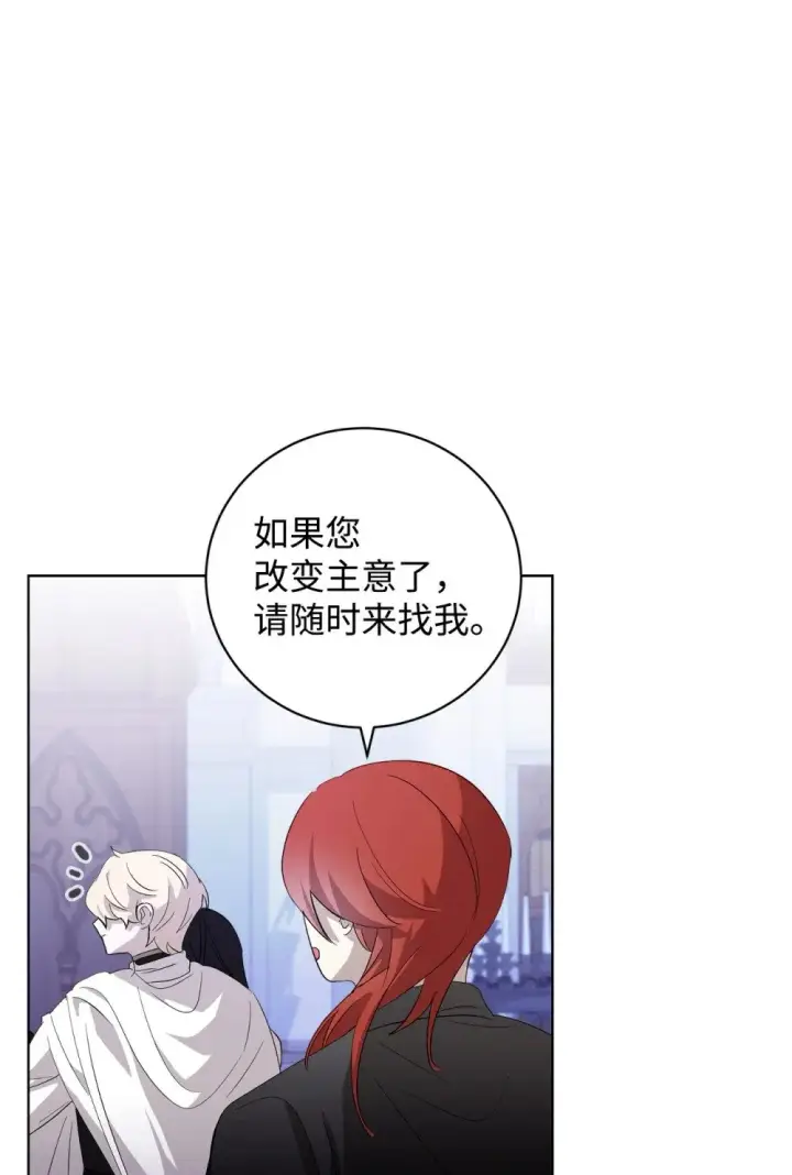 《恶役想要优雅地死去》46 新的选择图91