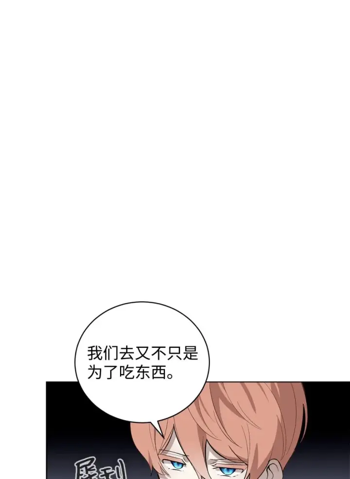 《恶役想要优雅地死去》47 撩人不自知图10