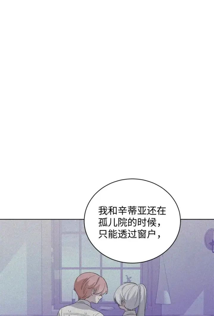 《恶役想要优雅地死去》47 撩人不自知图14