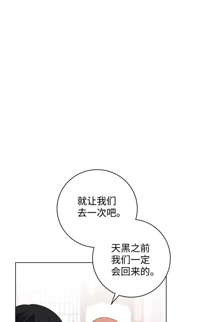 《恶役想要优雅地死去》47 撩人不自知图16