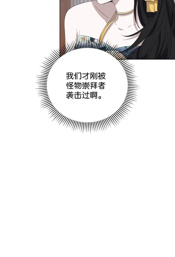《恶役想要优雅地死去》47 撩人不自知图19