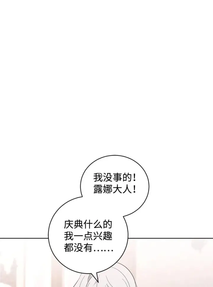 《恶役想要优雅地死去》47 撩人不自知图26