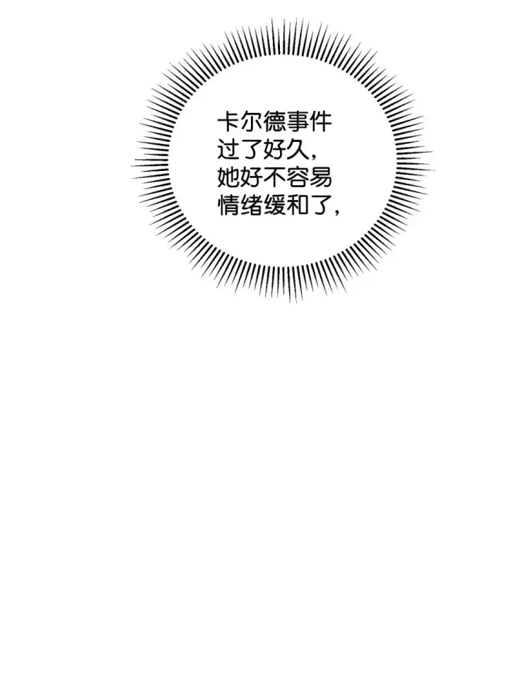 《恶役想要优雅地死去》47 撩人不自知图29