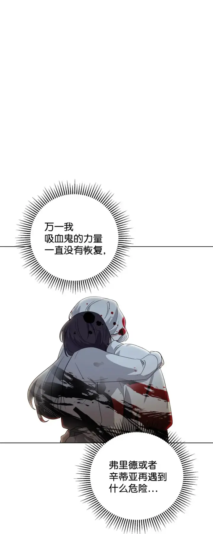 《恶役想要优雅地死去》47 撩人不自知图34