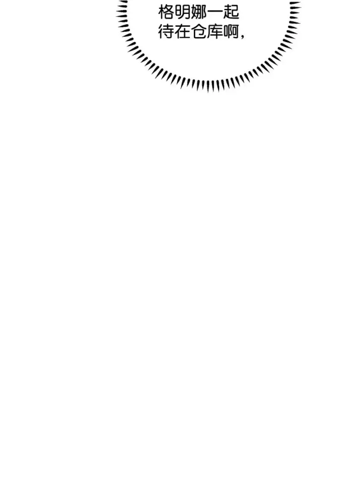 《恶役想要优雅地死去》47 撩人不自知图39