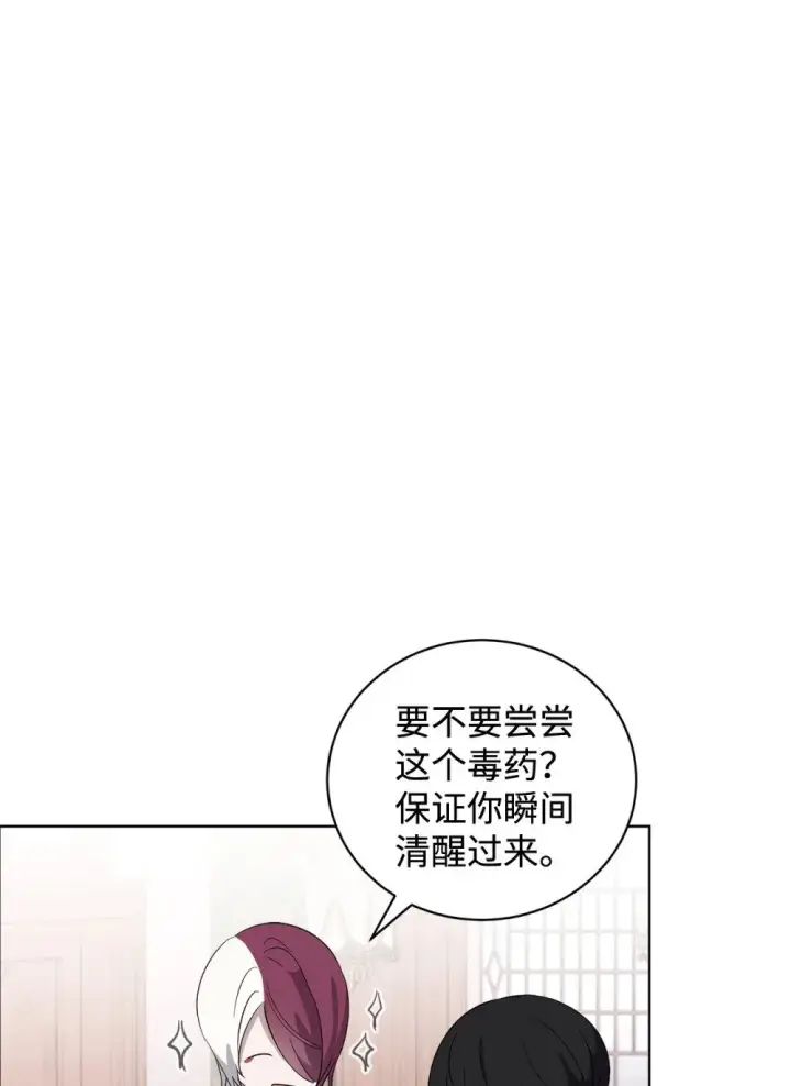 《恶役想要优雅地死去》47 撩人不自知图41