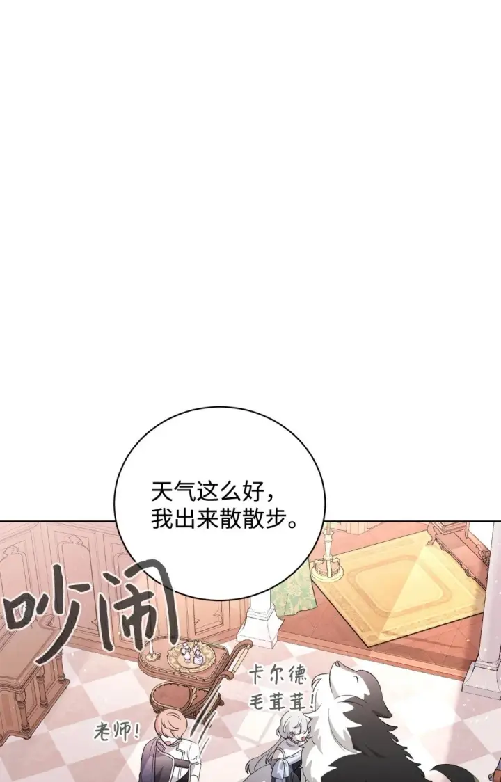 《恶役想要优雅地死去》47 撩人不自知图43