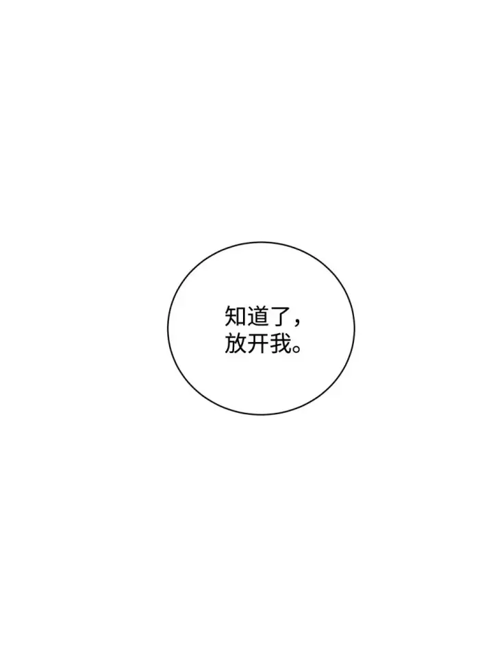 《恶役想要优雅地死去》47 撩人不自知图49