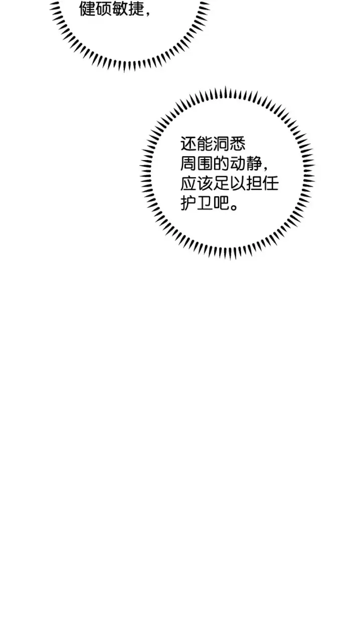 《恶役想要优雅地死去》47 撩人不自知图54