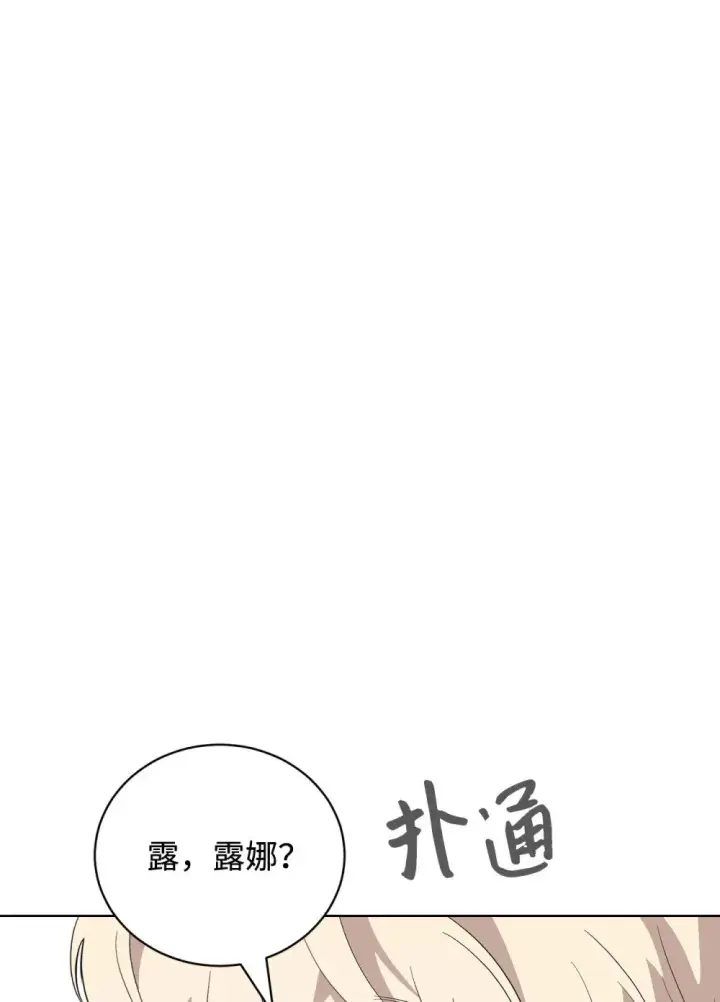 《恶役想要优雅地死去》47 撩人不自知图62