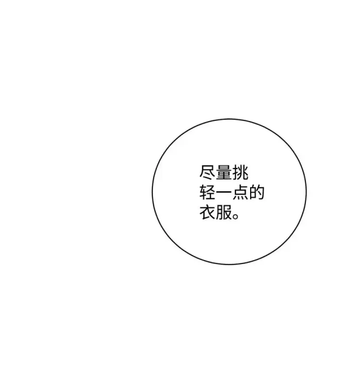 《恶役想要优雅地死去》47 撩人不自知图68