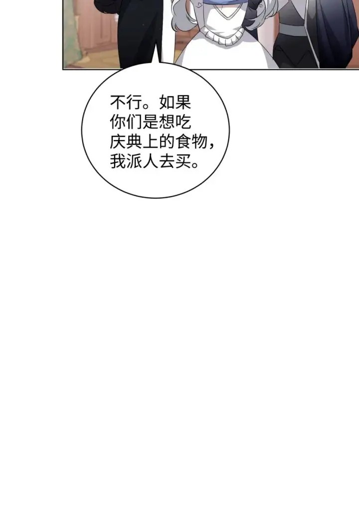 《恶役想要优雅地死去》47 撩人不自知图7