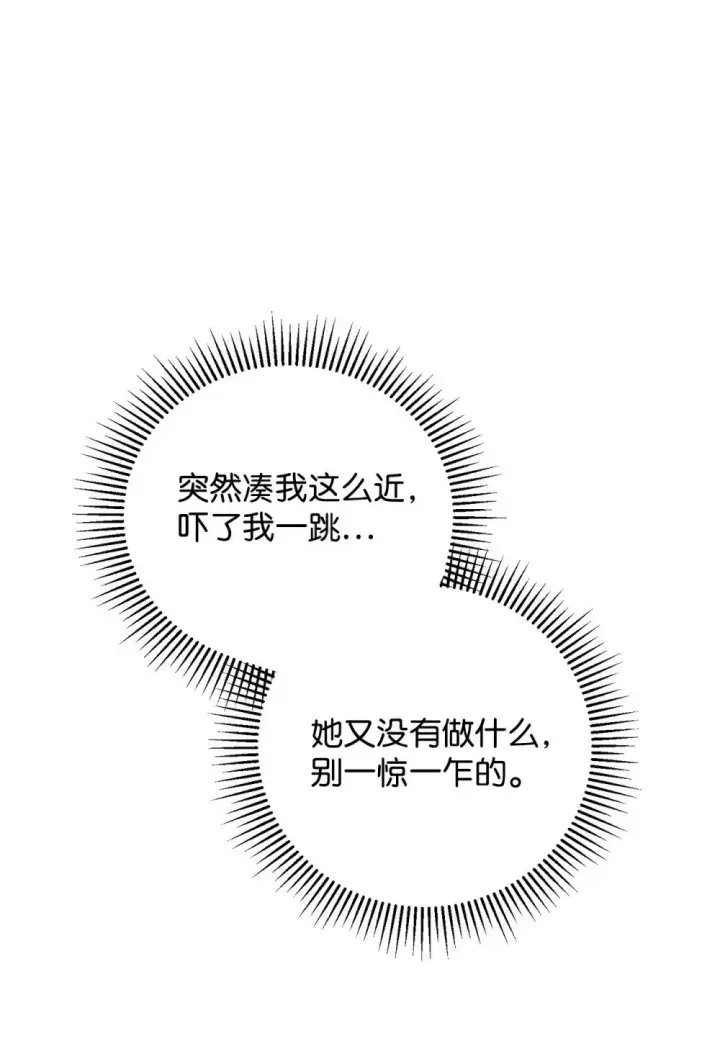 《恶役想要优雅地死去》47 撩人不自知图70