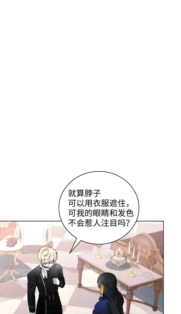 《恶役想要优雅地死去》47 撩人不自知图72