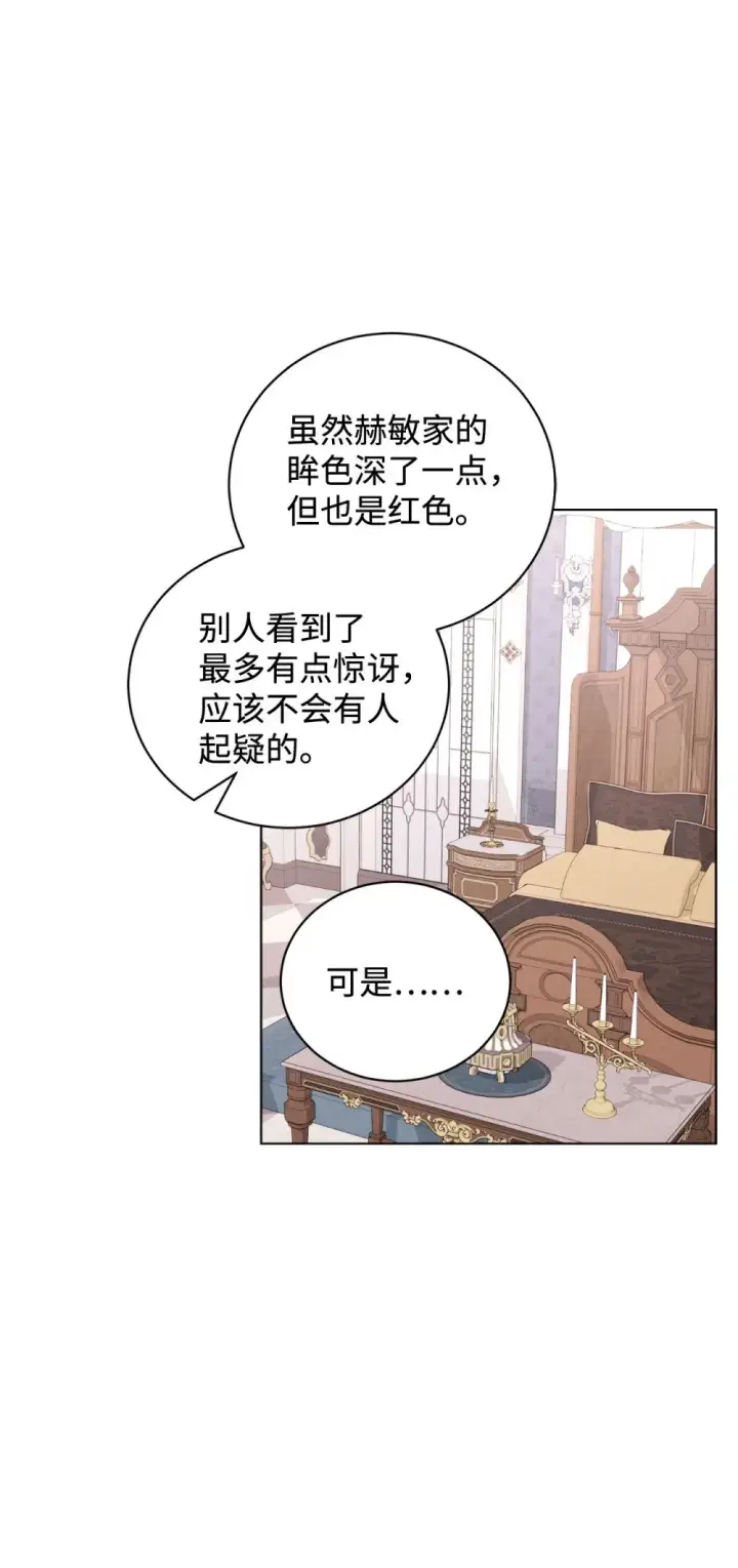 《恶役想要优雅地死去》47 撩人不自知图80