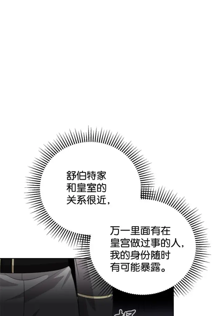 《恶役想要优雅地死去》47 撩人不自知图81